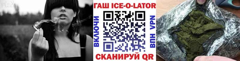 Гашиш Ice-O-Lator  Бокситогорск 